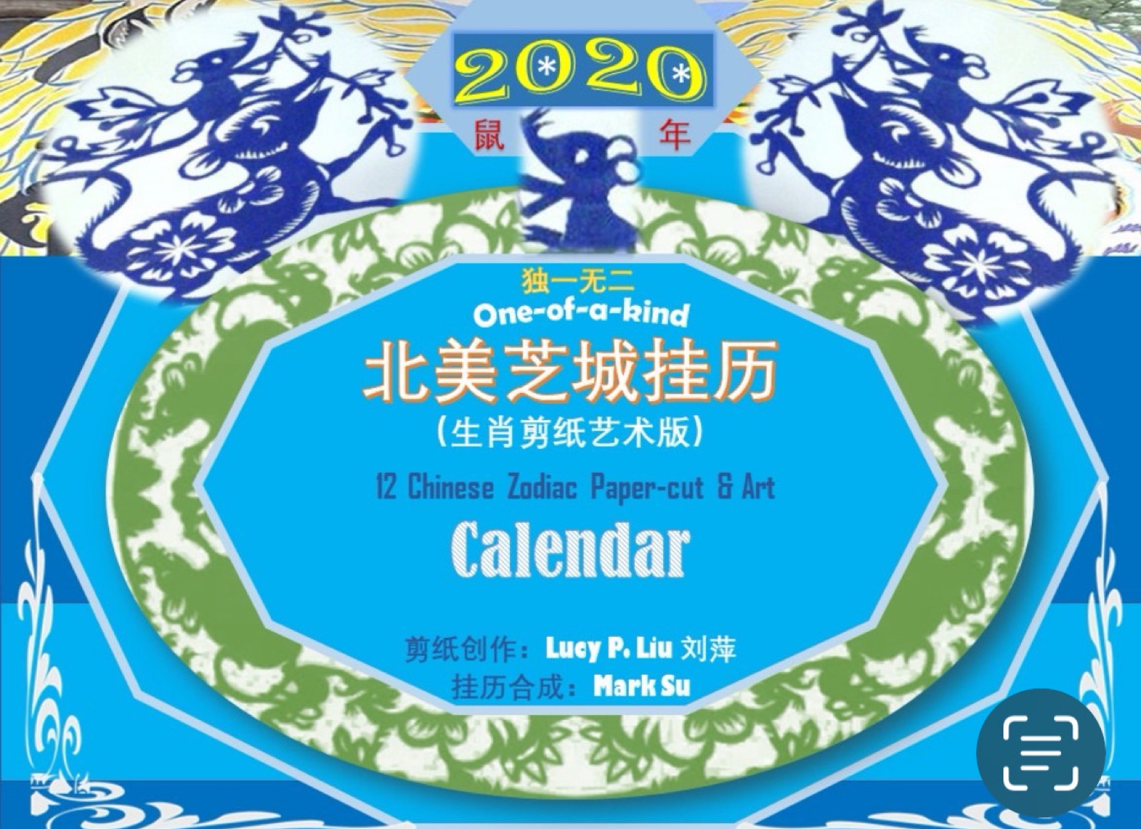 2020 Chinese Zodiac Calendar - Traditional • Chinese Zodiac (papercutting)